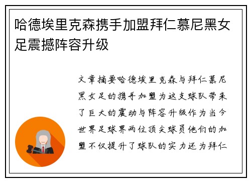 哈德埃里克森携手加盟拜仁慕尼黑女足震撼阵容升级 哈德埃里克森携手加盟拜仁慕尼黑女足震撼阵容升级