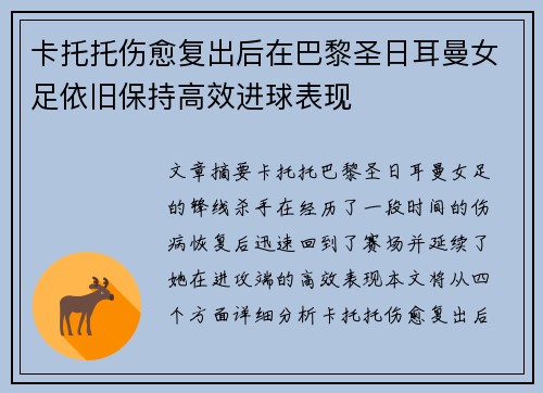 卡托托伤愈复出后在巴黎圣日耳曼女足依旧保持高效进球表现 卡托托伤愈复出后在巴黎圣日耳曼女足依旧保持高效进球表现