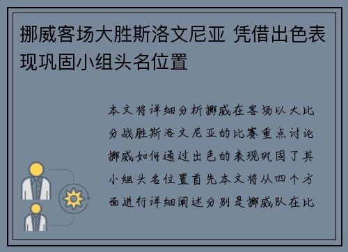 挪威客场大胜斯洛文尼亚 凭借出色表现巩固小组头名位置