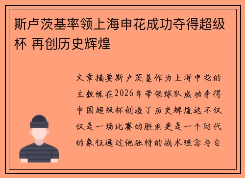 斯卢茨基率领上海申花成功夺得超级杯 再创历史辉煌 斯卢茨基率领上海申花成功夺得超级杯 再创历史辉煌
