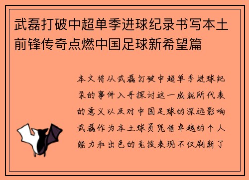 武磊打破中超单季进球纪录书写本土前锋传奇点燃中国足球新希望篇 武磊打破中超单季进球纪录书写本土前锋传奇点燃中国足球新希望篇